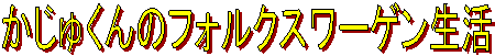 �����キ��̃t�H���N�X���[�Q������